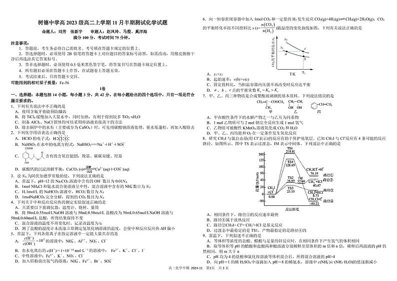 2025成都树德中学高二上学期期中化学试题PDF版含答案第1页