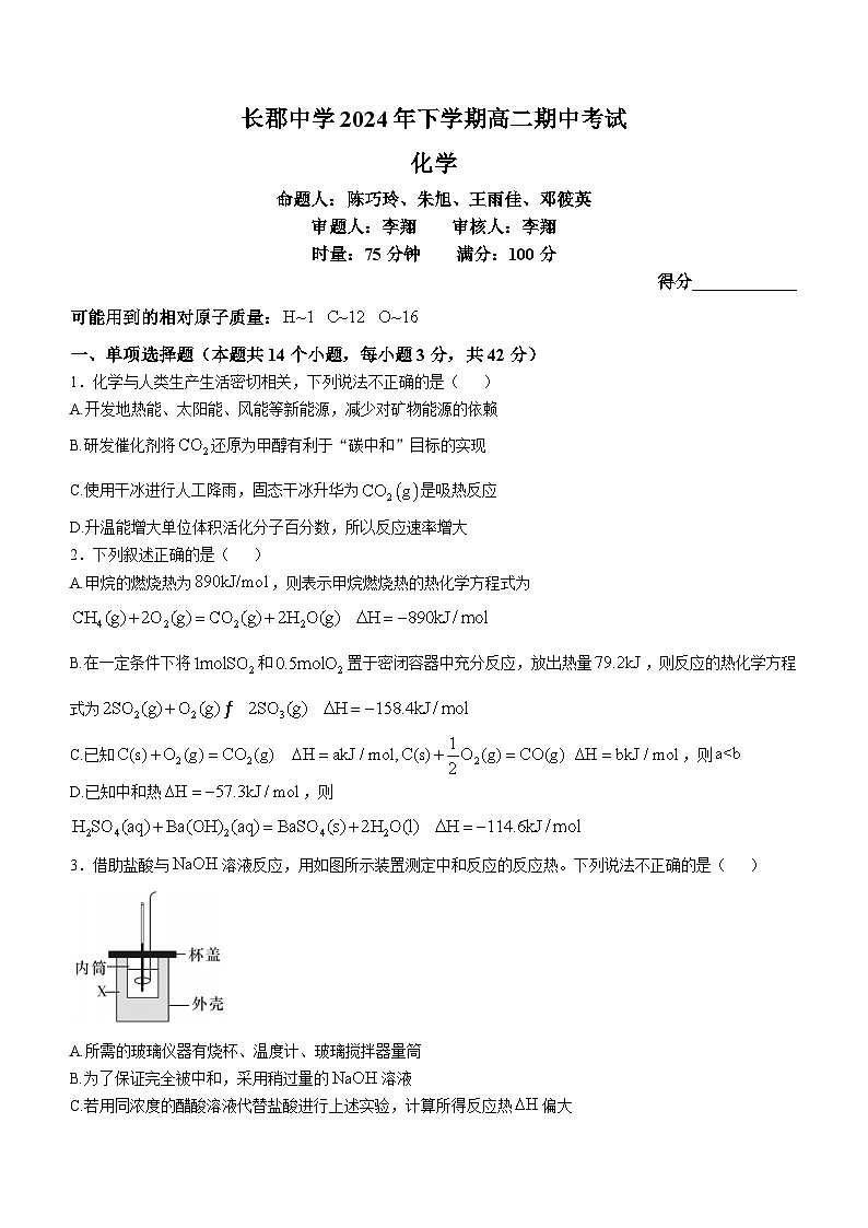 2025长沙长郡中学高二上学期期中考试化学试卷含解析01