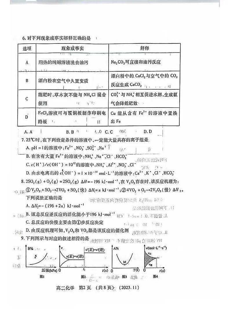 2024洛阳高二上学期期中考试化学PDF版含答案第2页