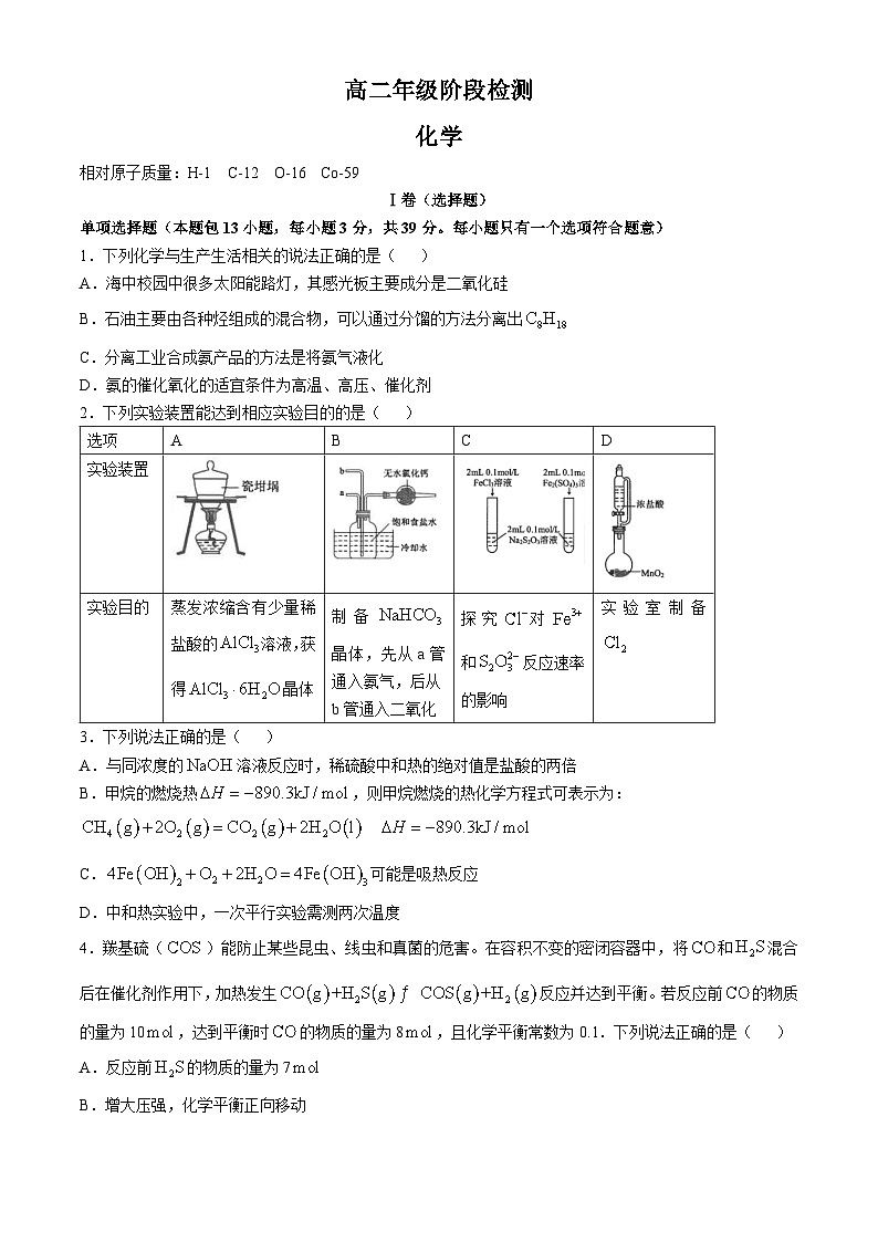 2025江苏省海安高级中学高二上学期10月月考试题化学含答案01