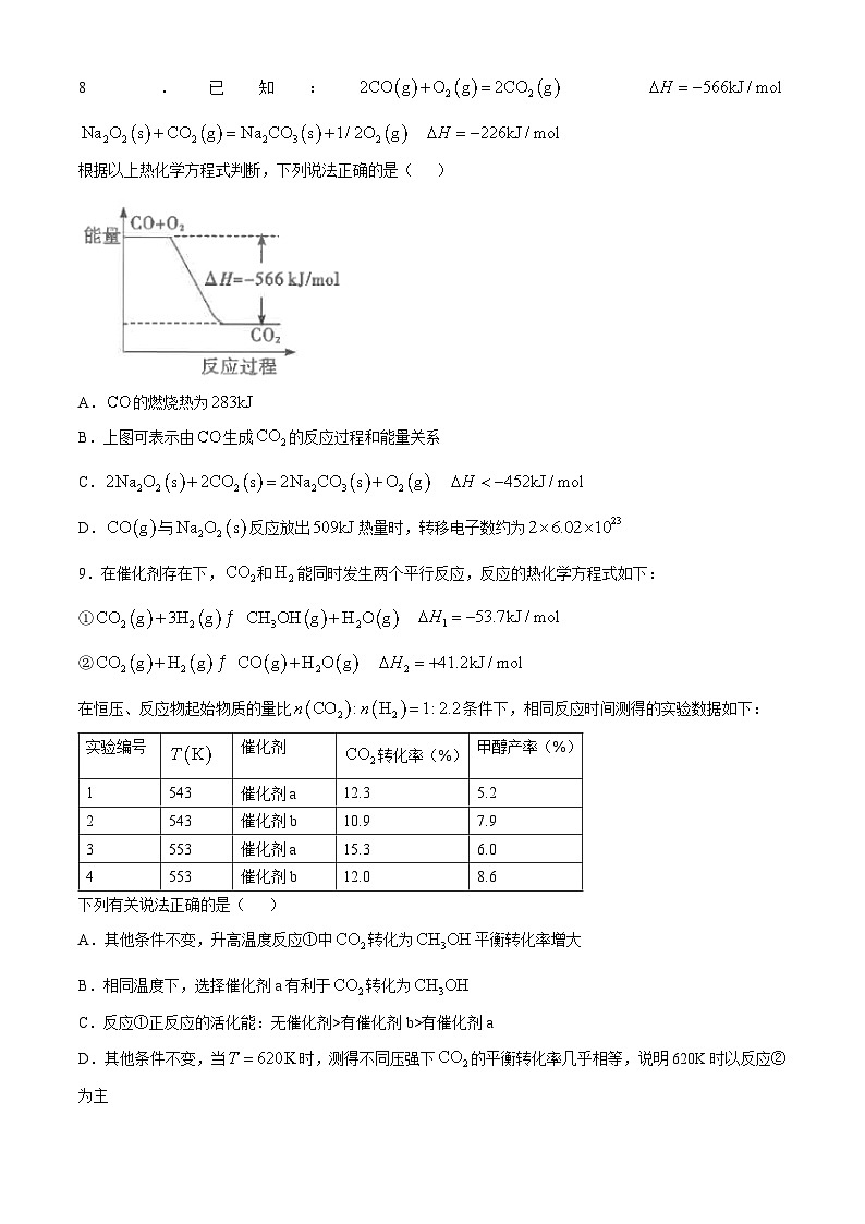 2025江苏省海安高级中学高二上学期10月月考试题化学含答案03