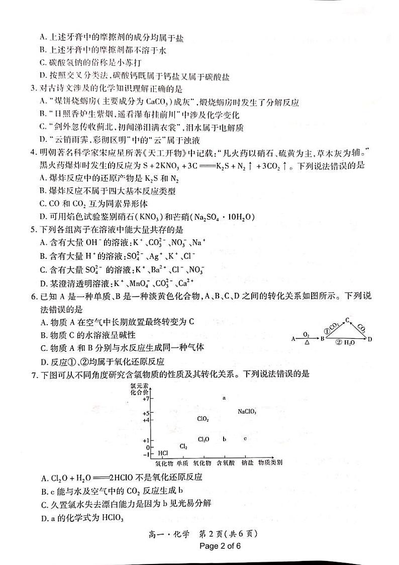 高一化学第2页