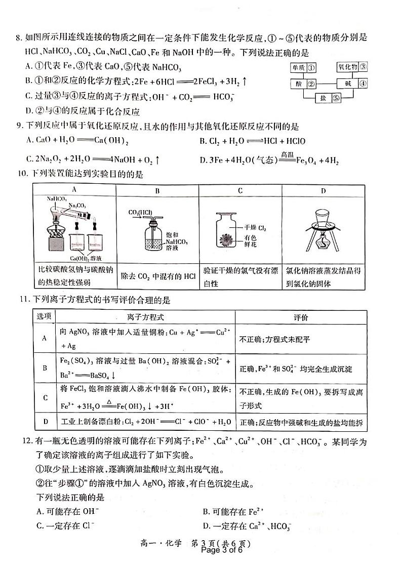 高一化学第3页
