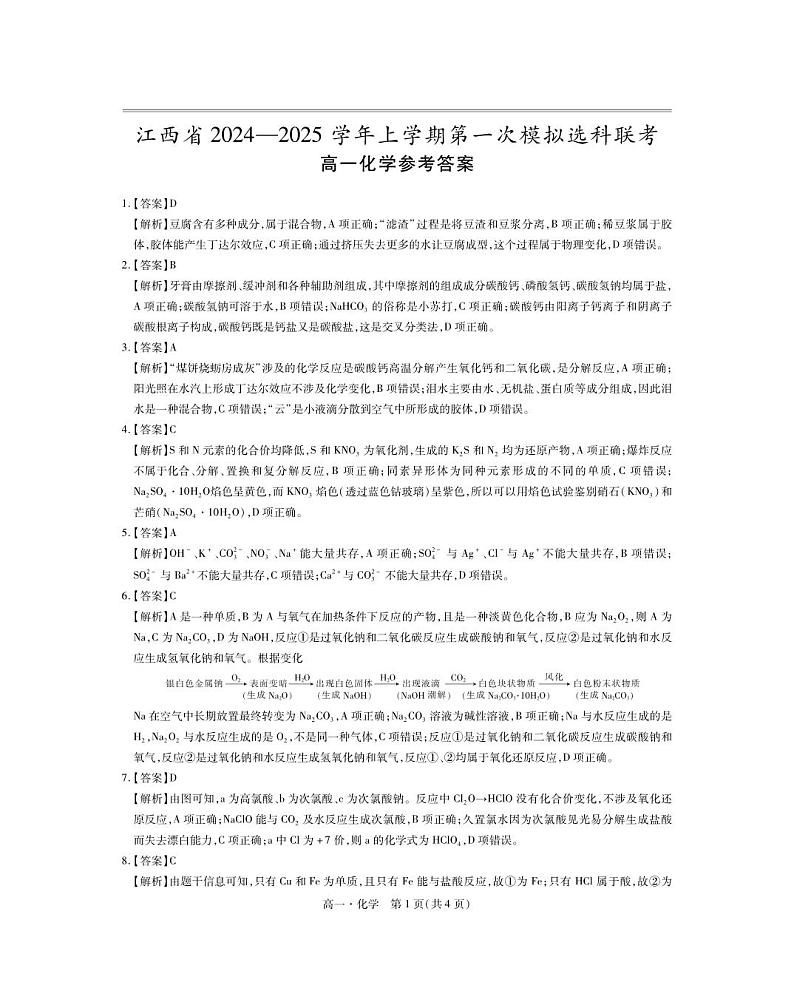 高一化学答案第1页