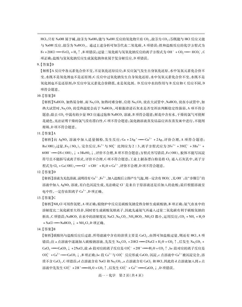 高一化学答案第2页
