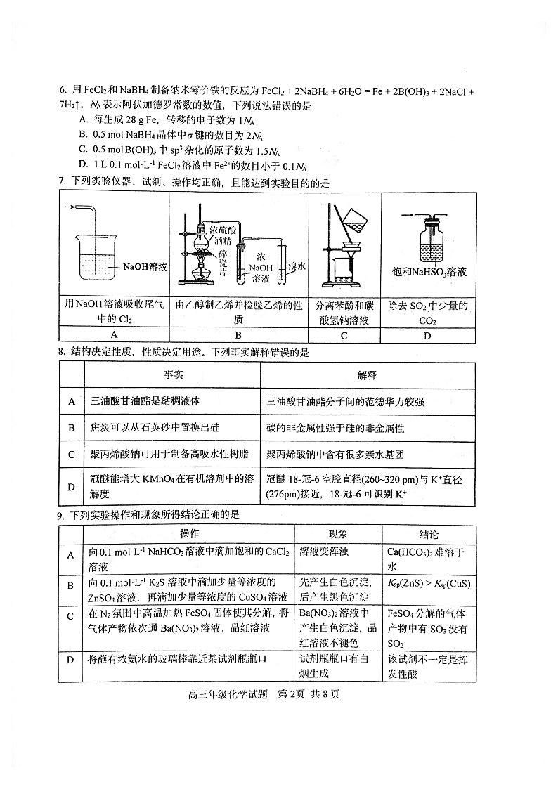 【全国百强校榜首】湖北省武汉市华中师大一附中2024-2025学年度第一学期高三期中检测化学试题+答案02