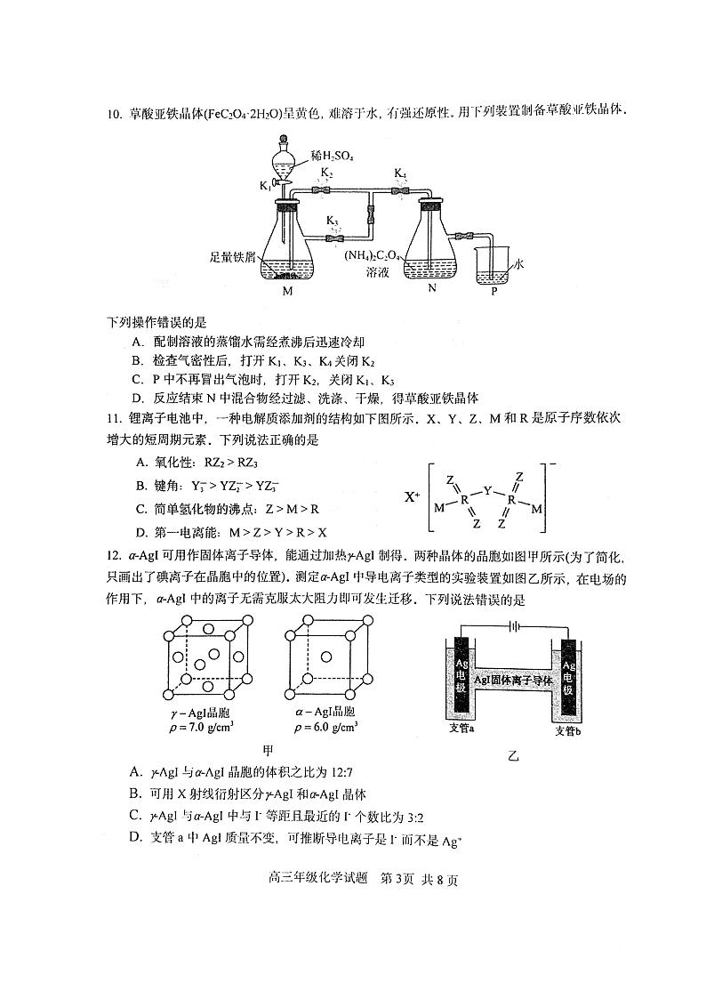 【全国百强校榜首】湖北省武汉市华中师大一附中2024-2025学年度第一学期高三期中检测化学试题+答案03