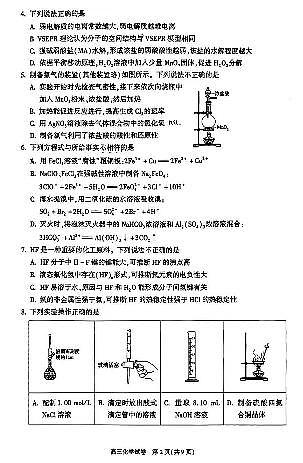 2024年北京朝阳区高三（上）期中化学试题及答案第2页