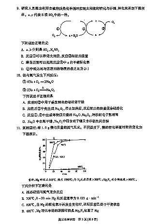 2024年北京朝阳区高三（上）期中化学试题及答案第3页