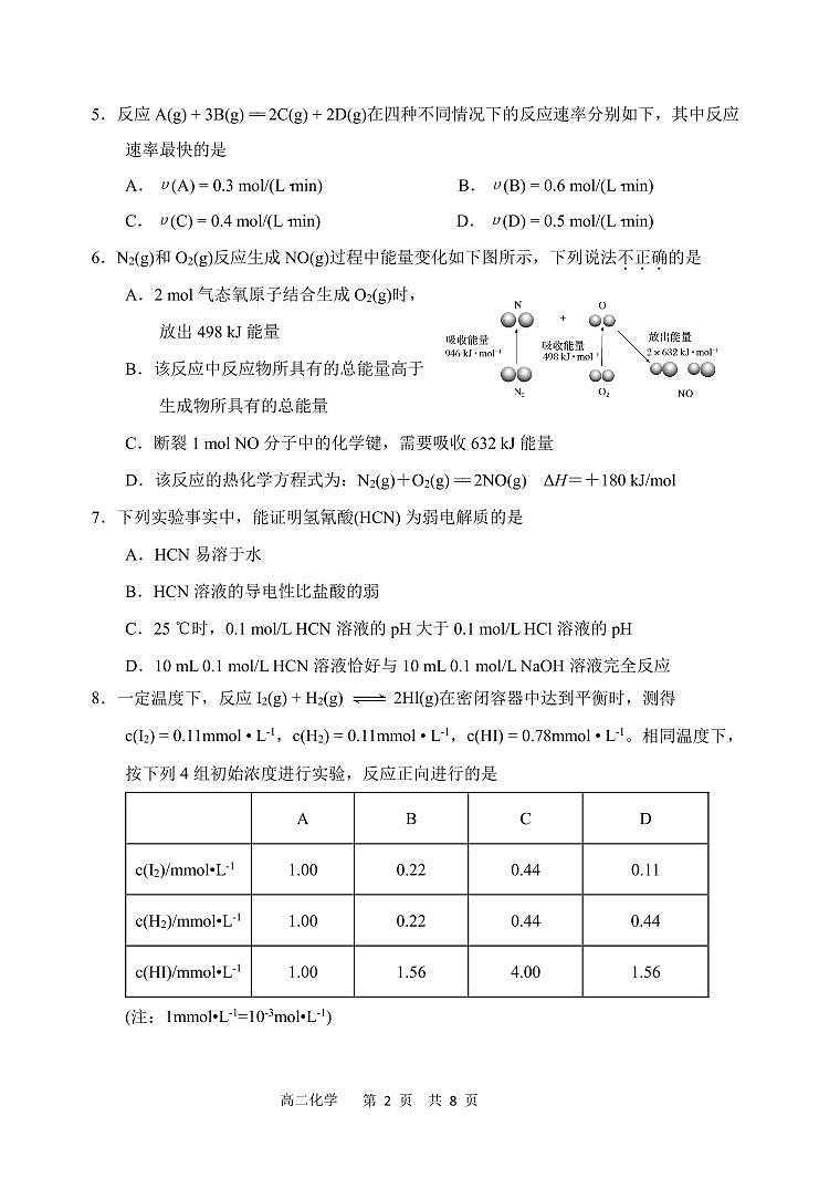 2024北京延庆高二上学期期中真题化学试卷第2页