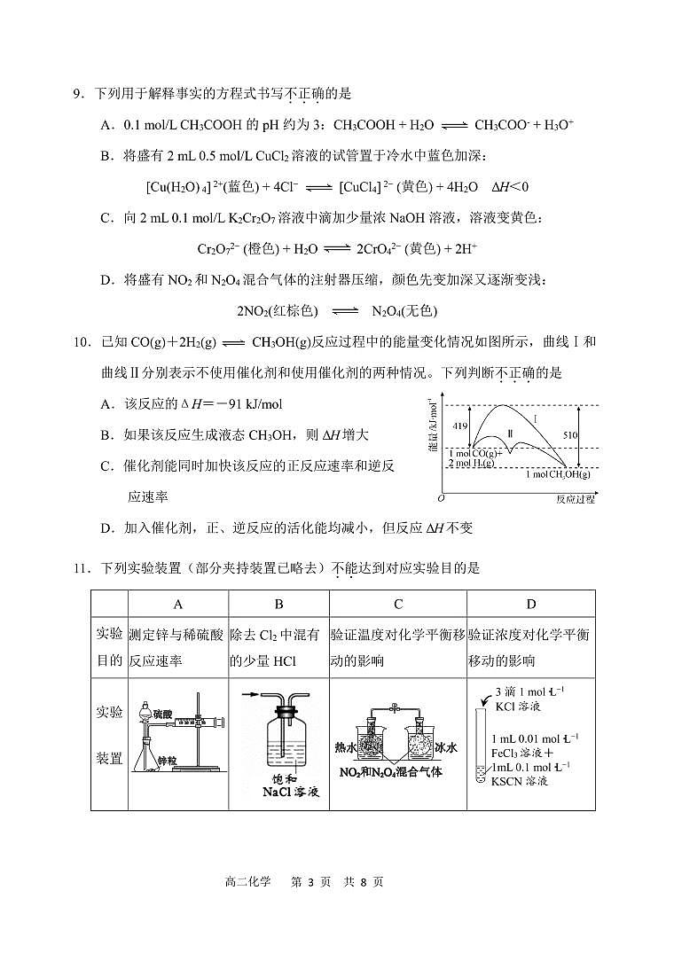 2024北京延庆高二上学期期中真题化学试卷第3页
