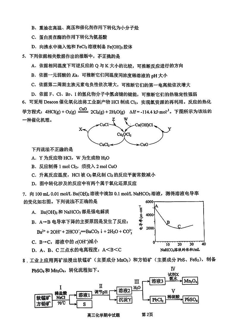 2024北京铁二中高三上学期期中真题化学试卷第2页