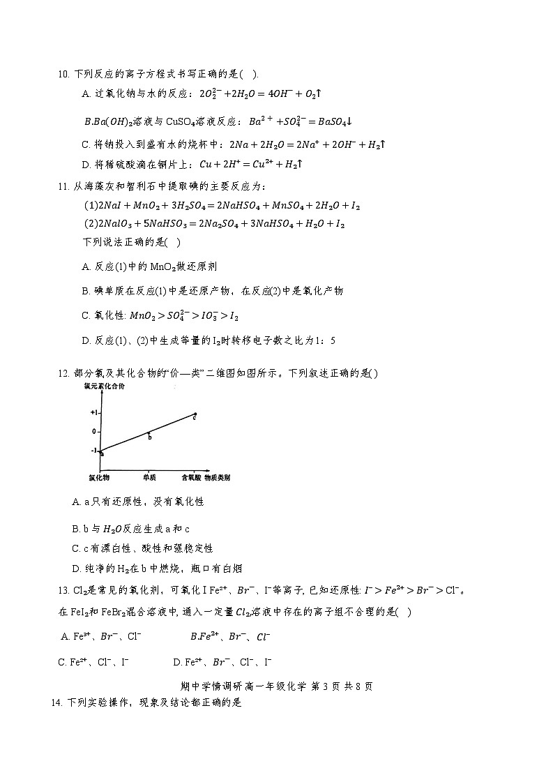 2024年天津耀华中学高一年级期中——化学试卷第3页