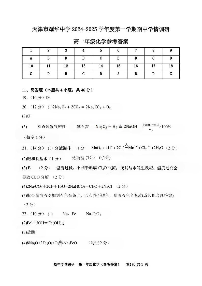 高一年级化学参考答案第1页