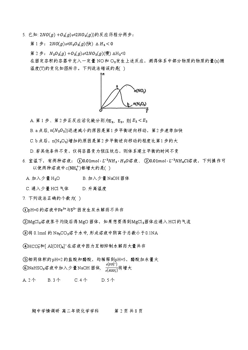河北省天津市耀华中学2024-2025学年高二上学期化学期中试卷02