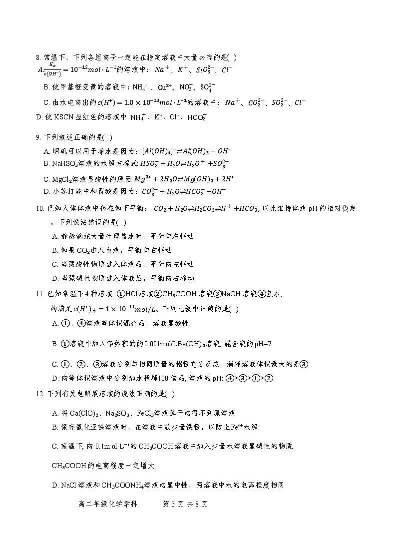 河北省天津市耀华中学2024-2025学年高二上学期化学期中试卷03