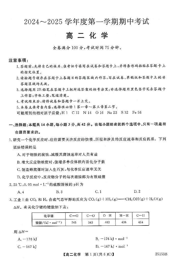 高二化学试卷第1页