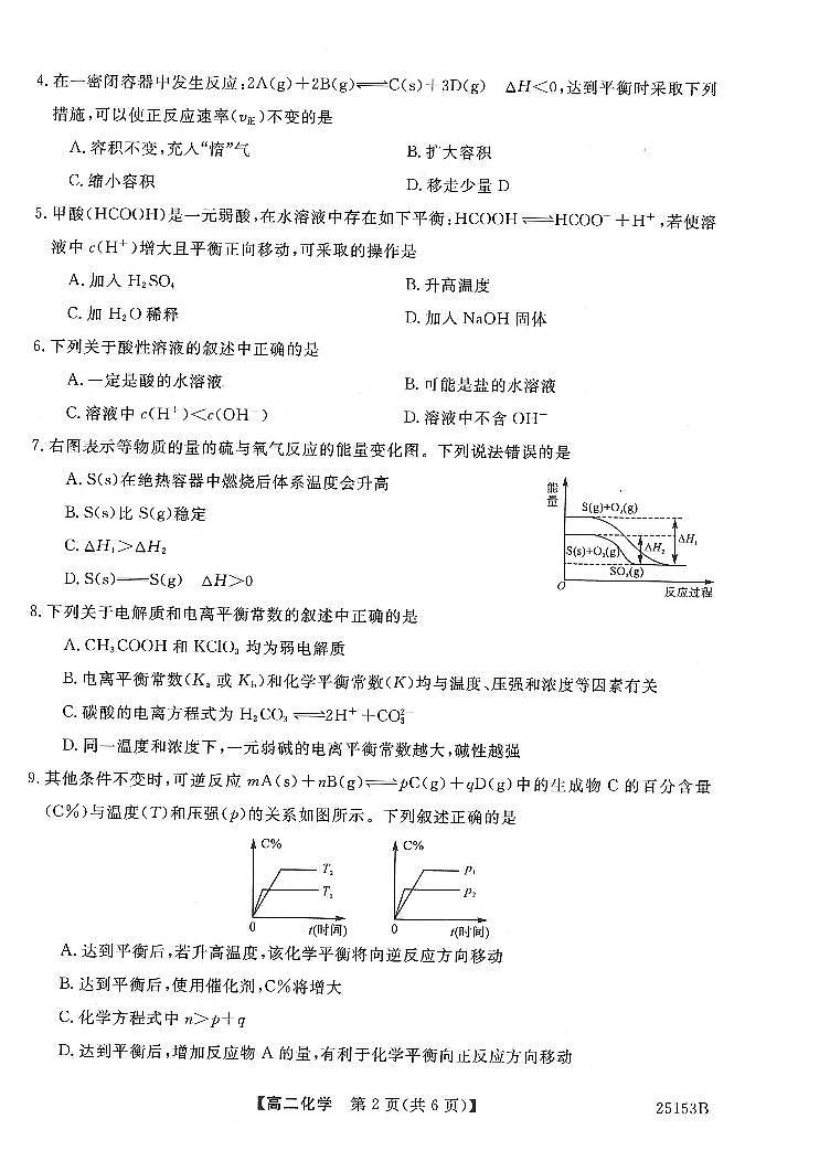 高二化学试卷第2页