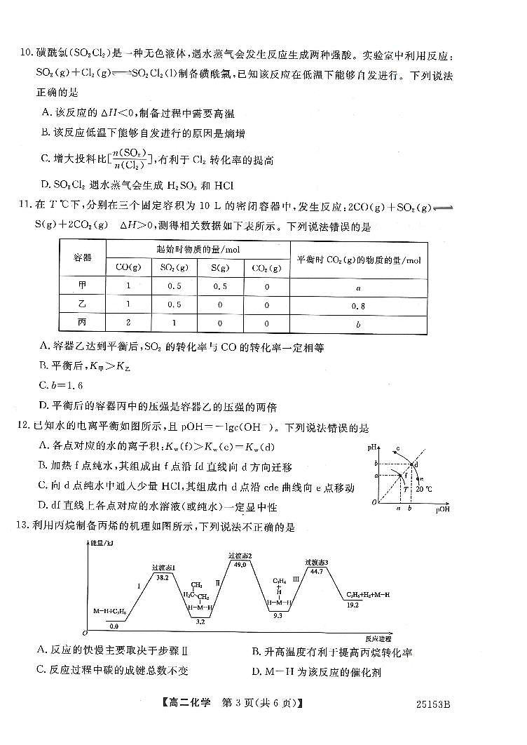 高二化学试卷第3页