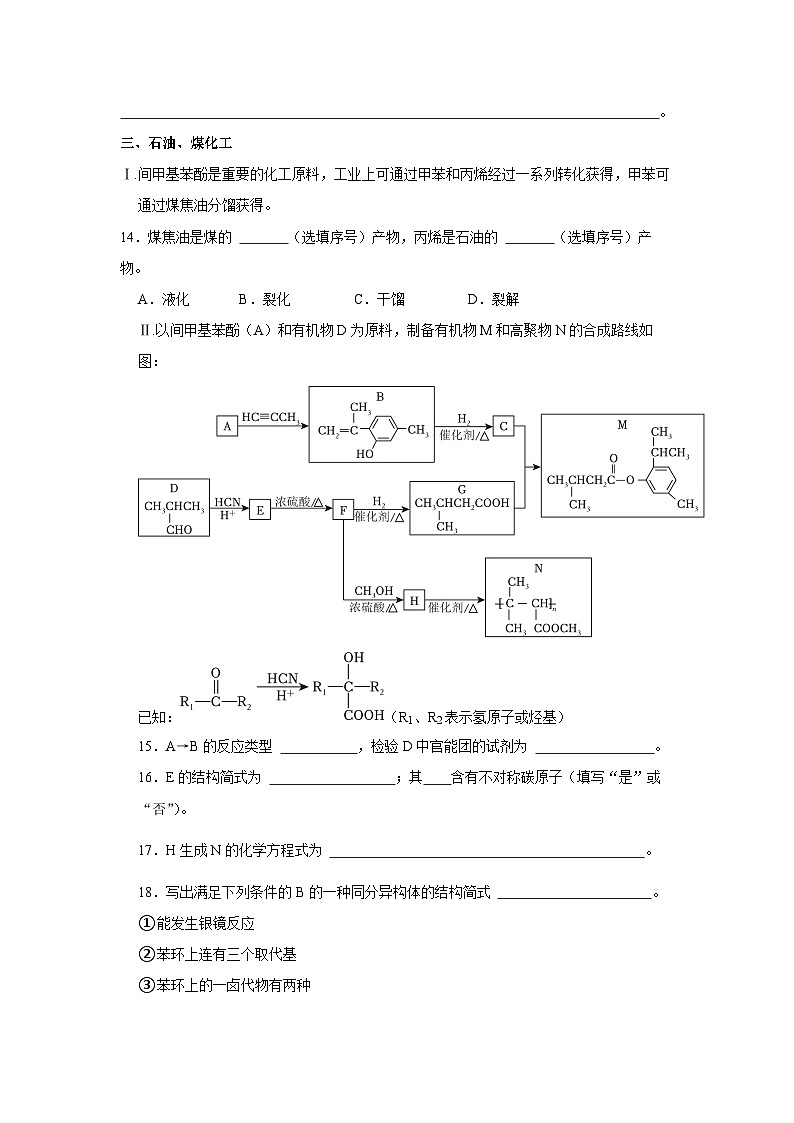 上海市川沙中学2023-2024学年高三上学期期中考试化学试卷第3页