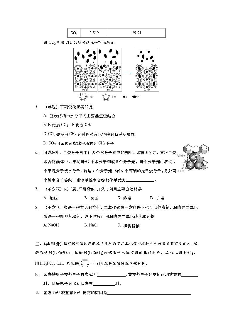 上海市浦东复旦附中分校2023-2024学年高三上学期期中考试化学试卷第2页
