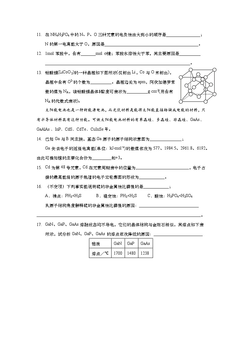 上海市浦东复旦附中分校2023-2024学年高三上学期期中考试化学试卷第3页