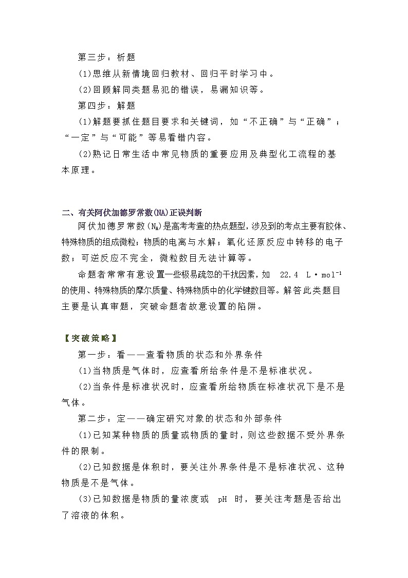 【高考化学】14种常考题型突破策略-学案第2页