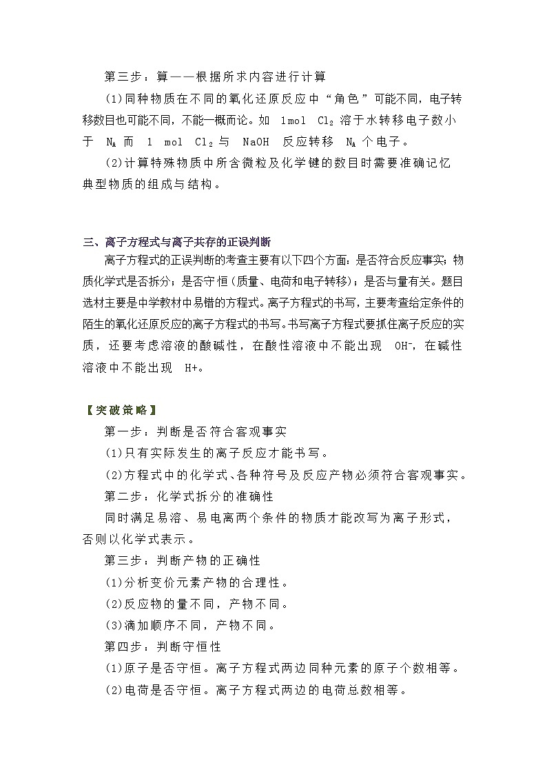 【高考化学】14种常考题型突破策略-学案第3页