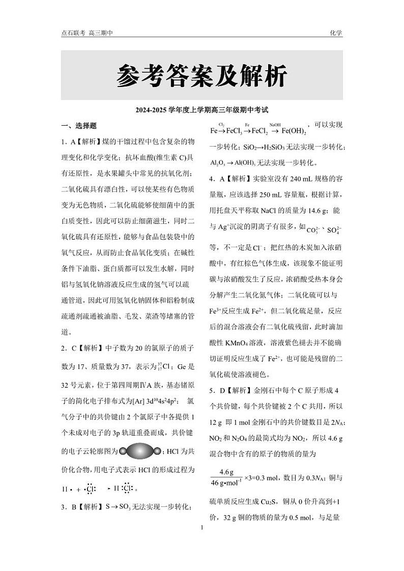 化学试卷答案第1页