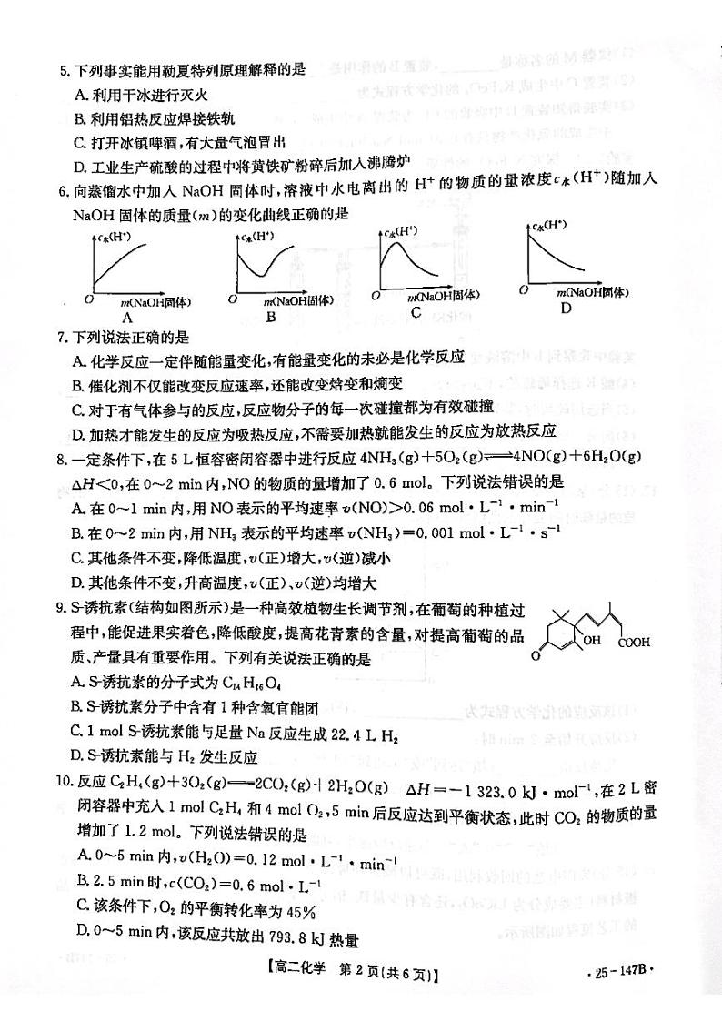 贵州省遵义市2024-2025学年高二上学期11月期中测试化学试卷第2页