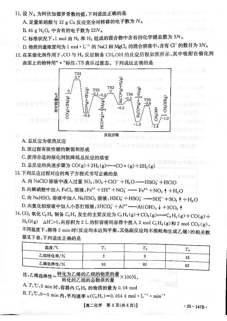 贵州省遵义市2024-2025学年高二上学期11月期中测试化学试卷第3页