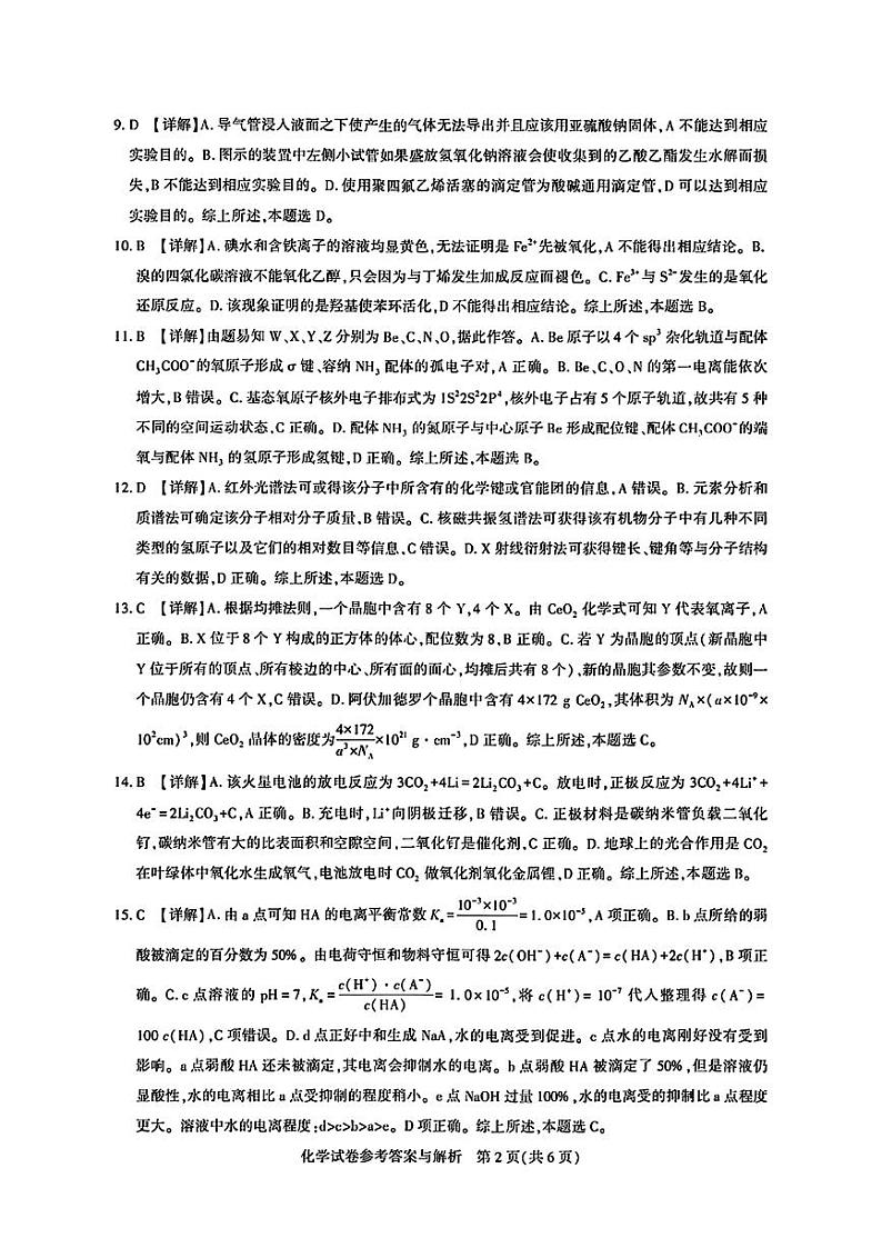 湖北省高中名校联盟2024-2025学年高三上学期第二次联合测评化学试卷02