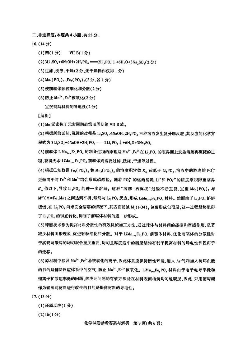 湖北省高中名校联盟2024-2025学年高三上学期第二次联合测评化学试卷03