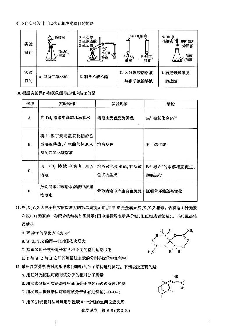 湖北省高中名校联盟2024-2025学年高三上学期第二次联合测评化学试卷03