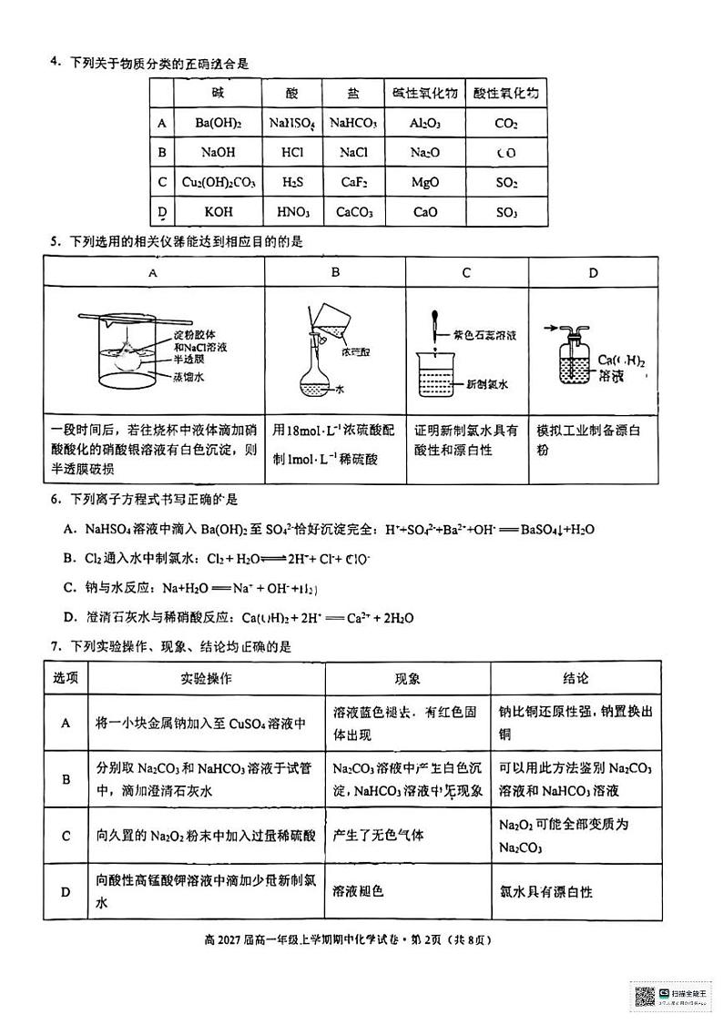 云南省昆明市第三中学2024-2025学年高一上学期_期中考试_化学试卷02
