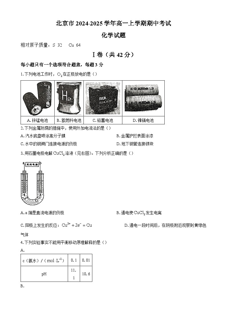 北京市2024-2025学年高二上学期期中考试化学试题(无答案)01