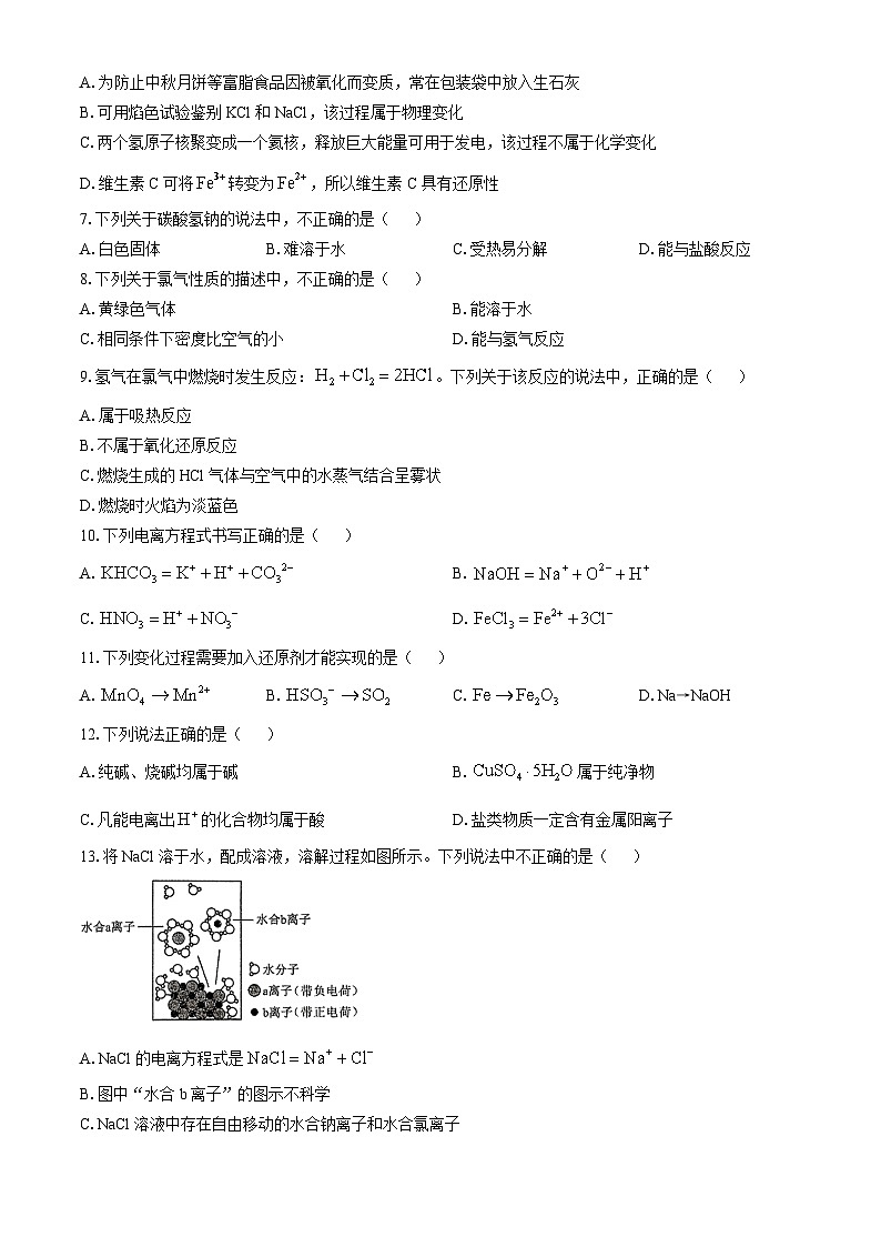 北京市2024-2025学年高一上学期期中考试 化学试题(无答案)02