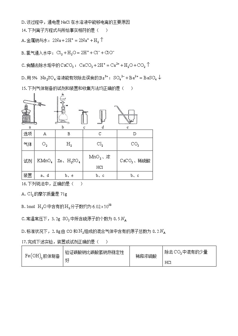北京市2024-2025学年高一上学期期中考试 化学试题(无答案)03