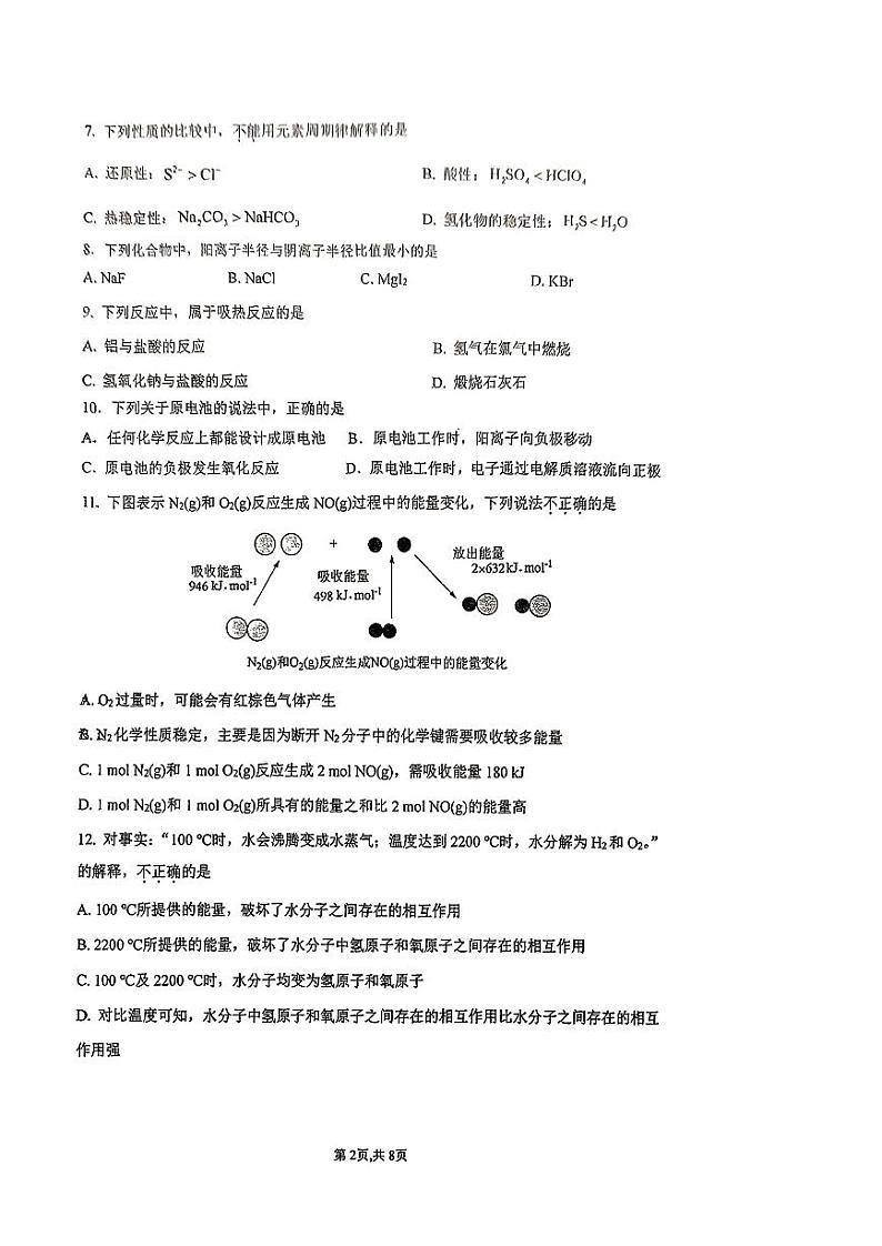 2024北京人大附中高一（下）期中化学试题及答案第2页