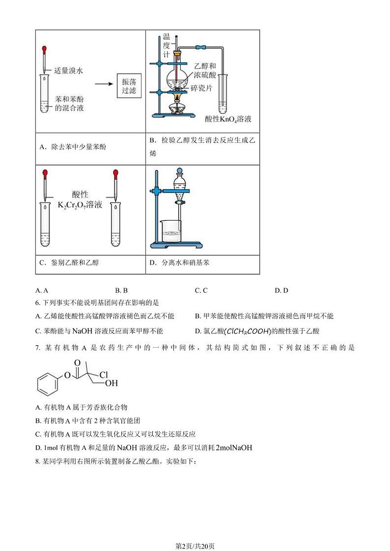 2024北京一零一中高二（下）期中化学试题及答案第2页