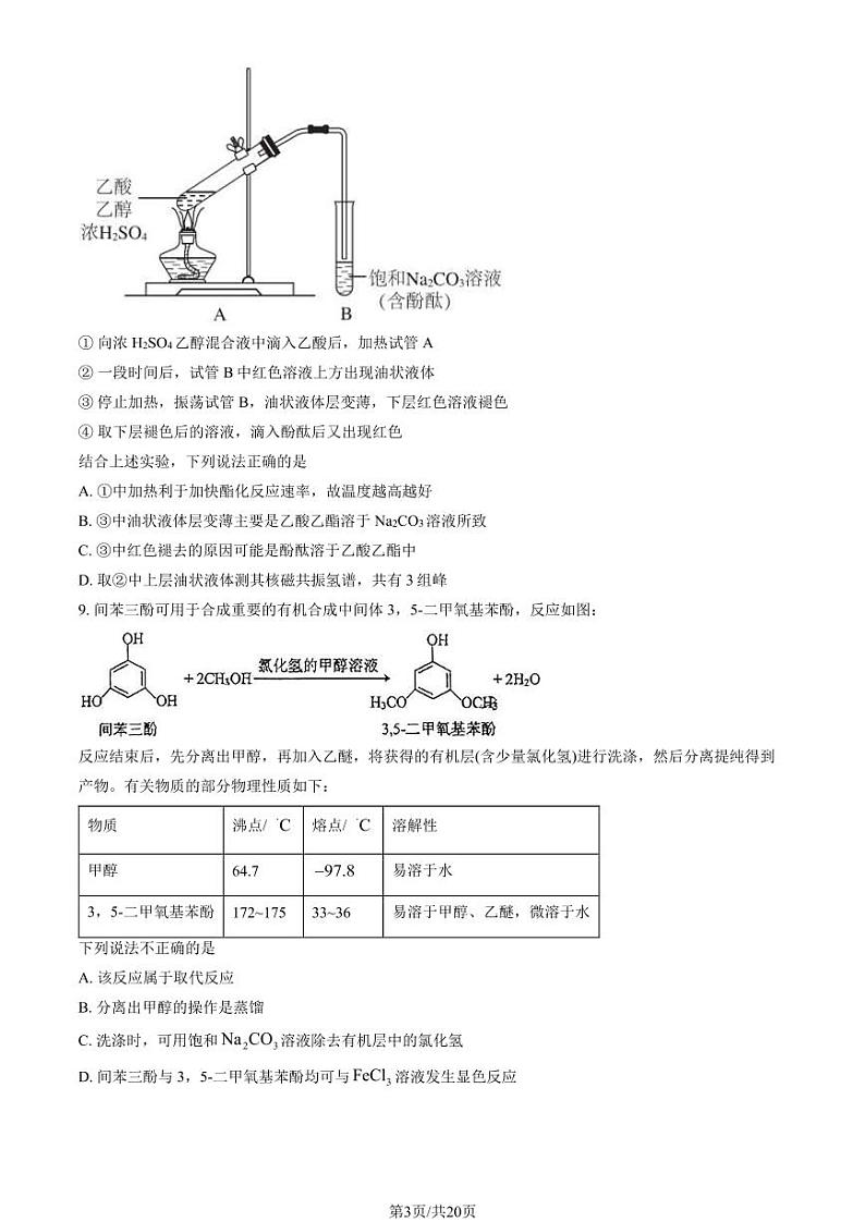 2024北京一零一中高二（下）期中化学试题及答案第3页