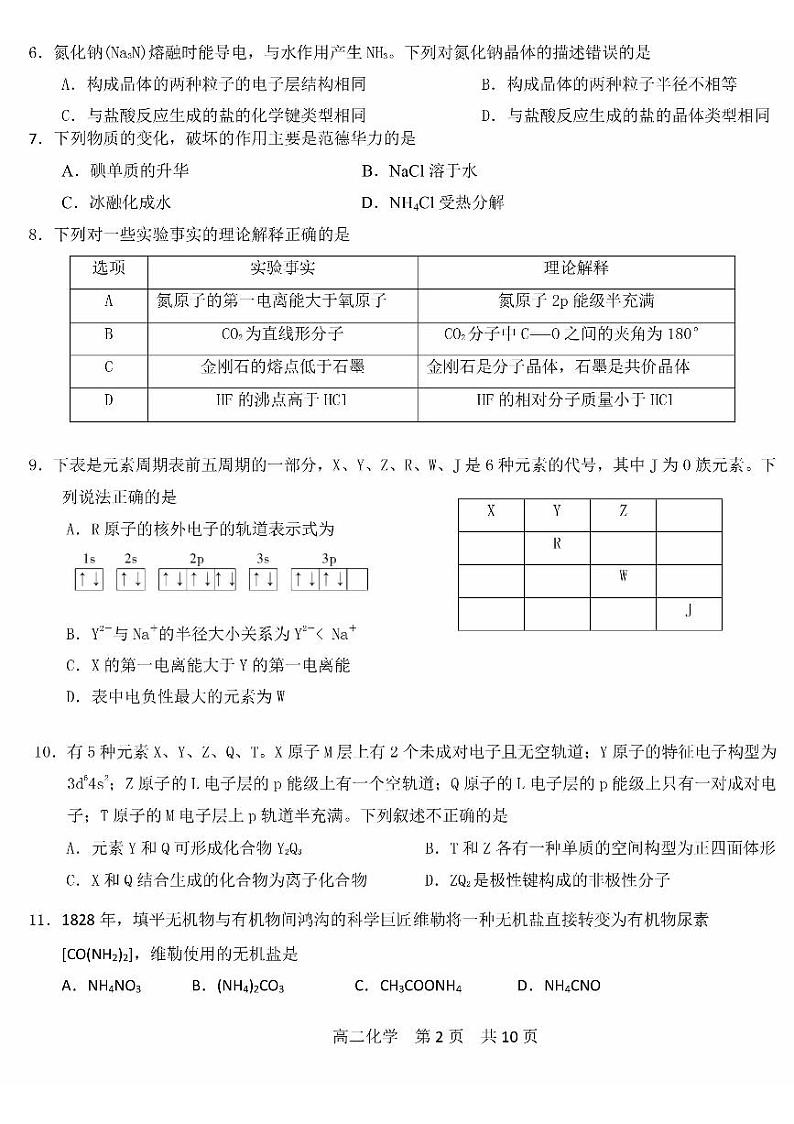 2024北京五十五中高二（下）期中化学试题及答案第2页