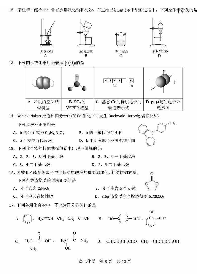 2024北京五十五中高二（下）期中化学试题及答案第3页