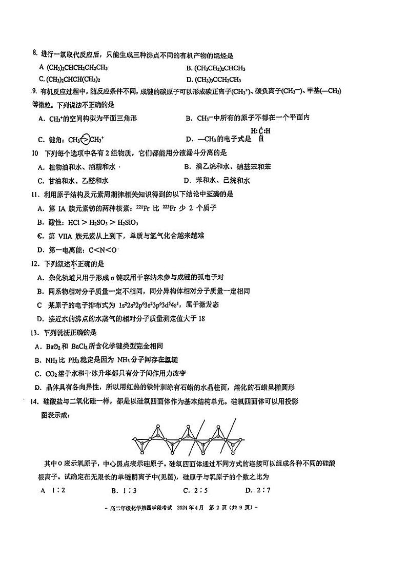 2024北京二中高二（下）期中化学试题及答案第2页