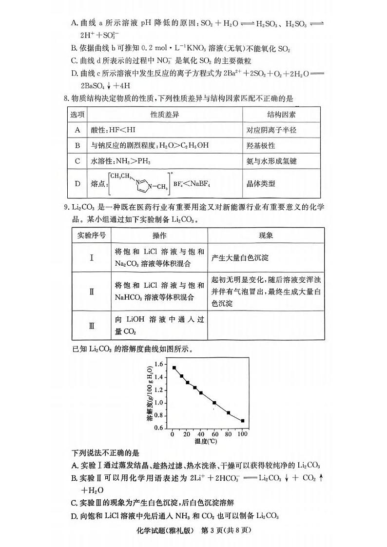 化学丨湖南省长沙市雅礼中学2025届高三10月考（三）化学试卷及答案03