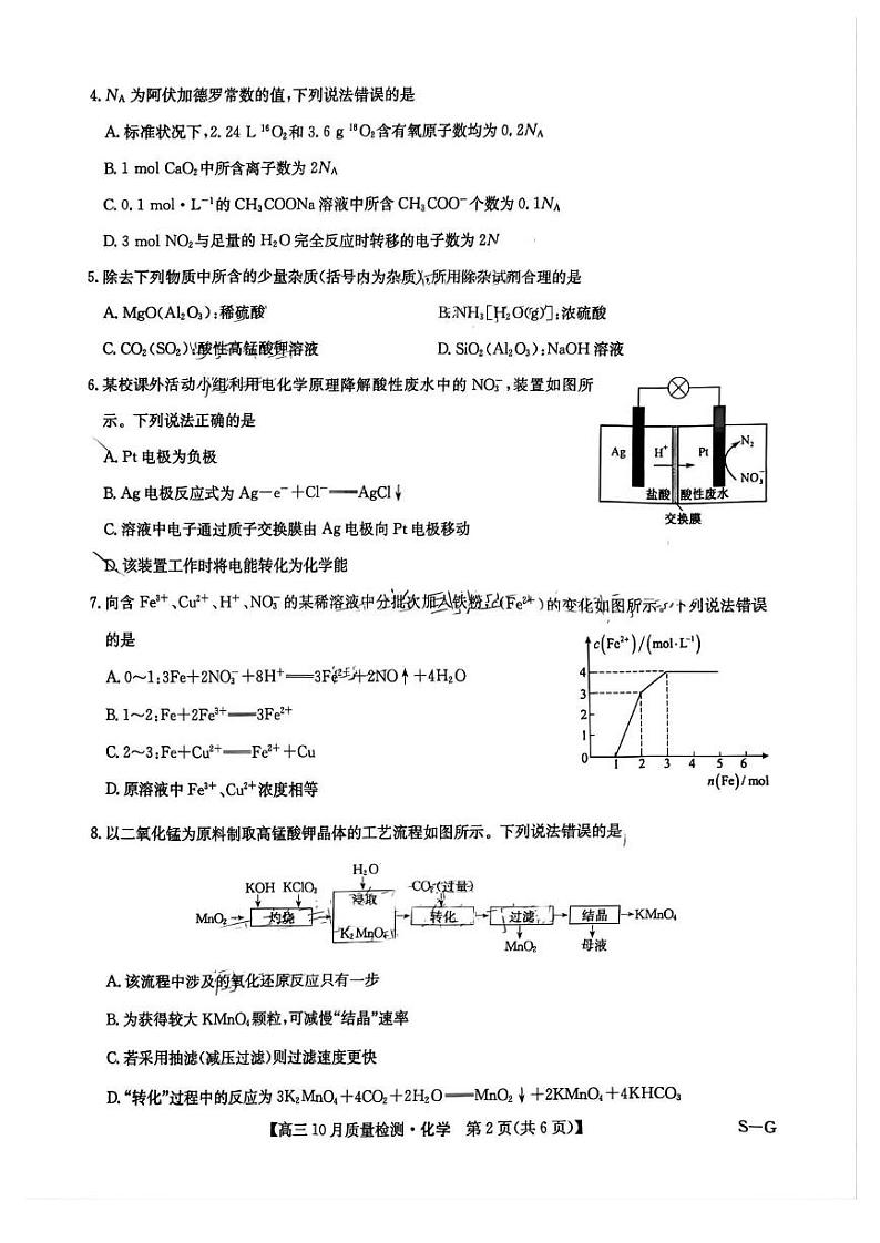 化学丨九师联盟2025届高三11月质量检测巩固化学试卷及答案第2页