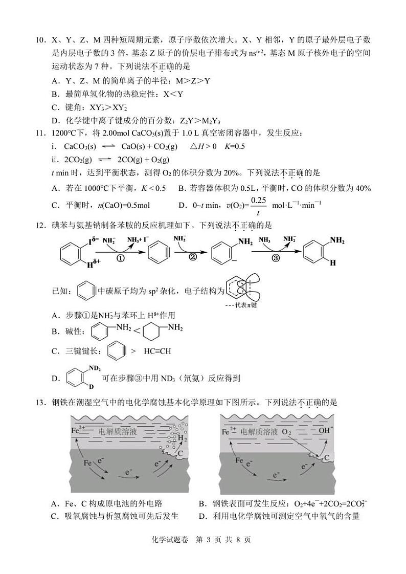 化学丨浙江省温州市普通高中2025届高三11月第一次适应性考试（温州一模）化学试卷及答案第3页