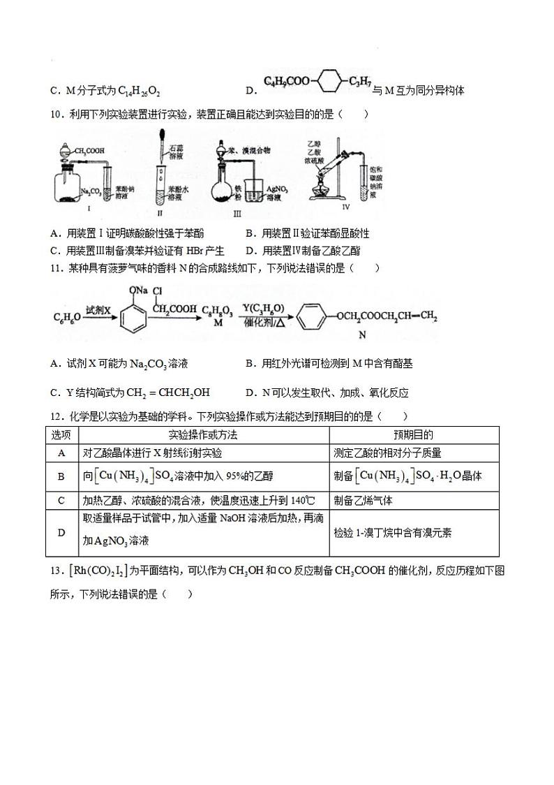 辽宁省2024-2025学年度（上）七校协作体高三上学期9月期初联考+化学试题03