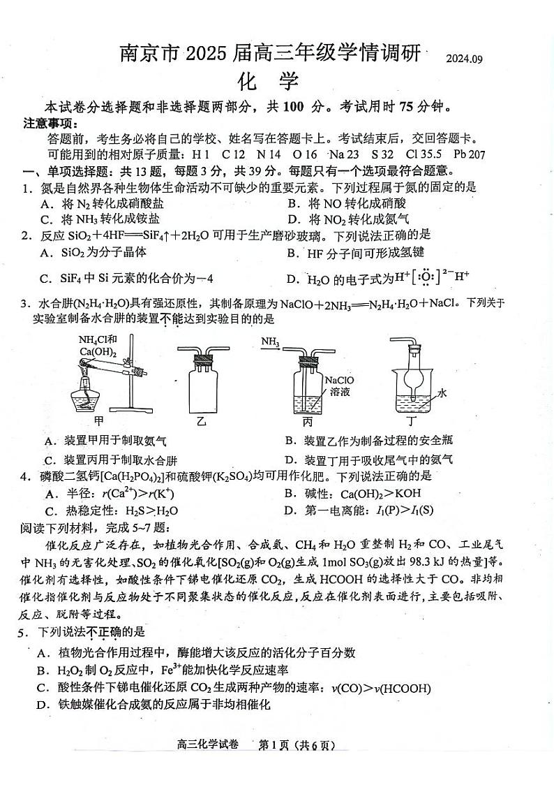 【化学试卷】2025届南京零模化学第1页