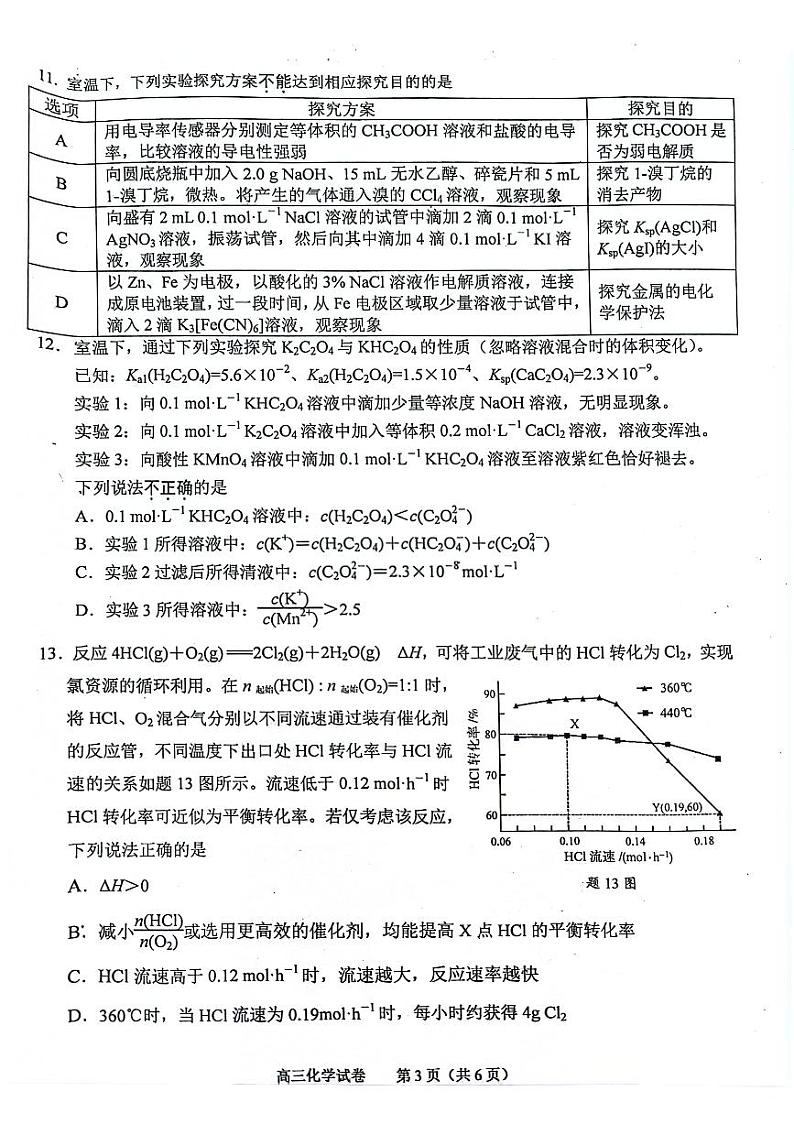 【化学试卷】2025届南京零模化学第3页
